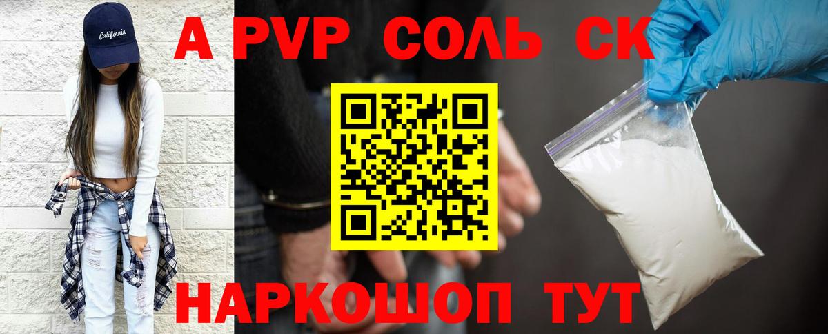 A-PVP Crystall  A-PVP Соль  Alpha PVP  A PVP кристаллы  Вход с VPN  Стрежевой 