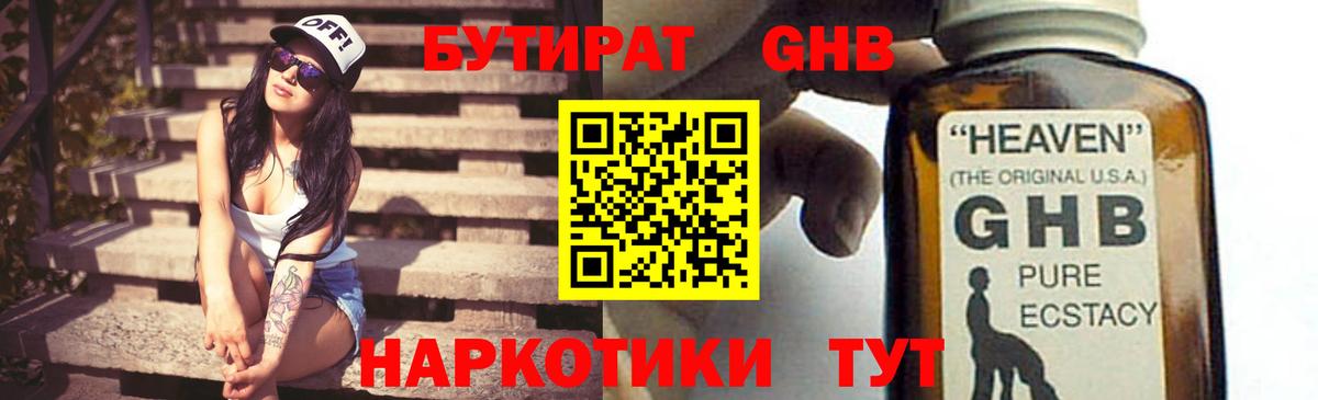 Стрежевой  БУТИРАТ бутандиол  Вход с VPN 