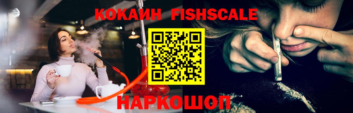 COCAIN Эквадор  Вход с VPN  Стрежевой  КОКАИН  КОКАИН Fish Scale 