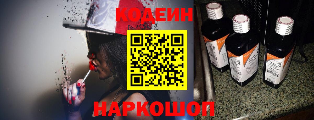 Codein Purple Drank  Вход с VPN  Стрежевой 