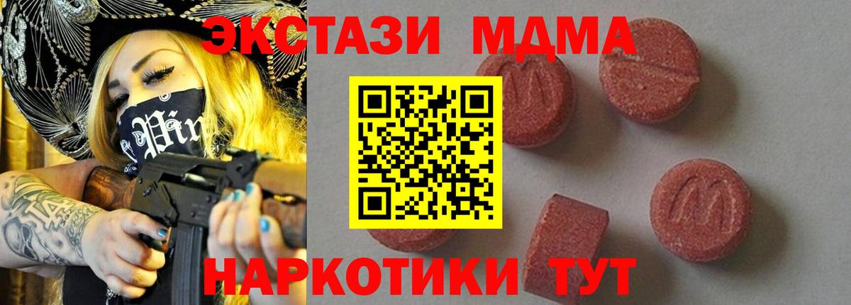Стрежевой  MDMA молли  МДМА  МДМА кристаллы  Вход с VPN 