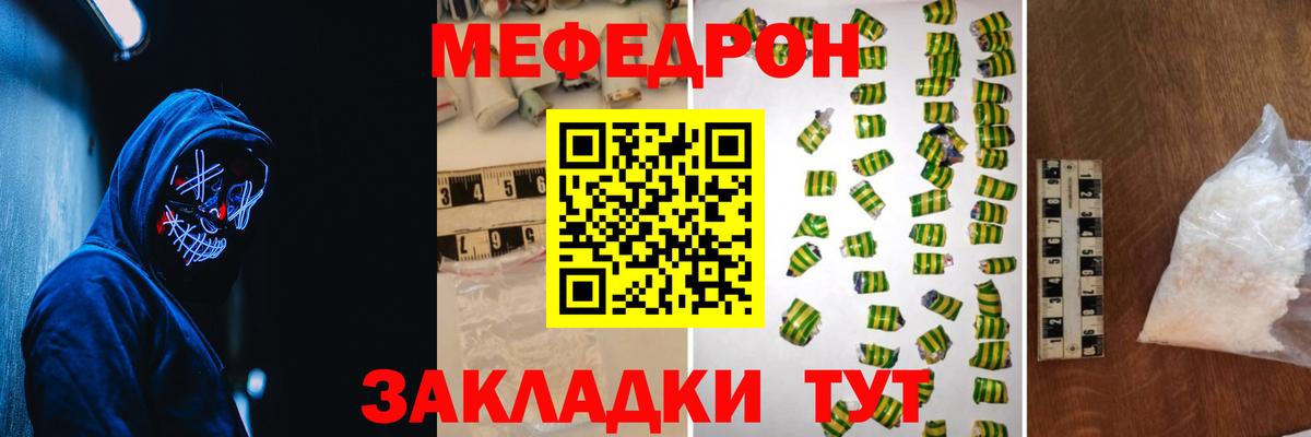 Меф мяу мяу Стрежевой
