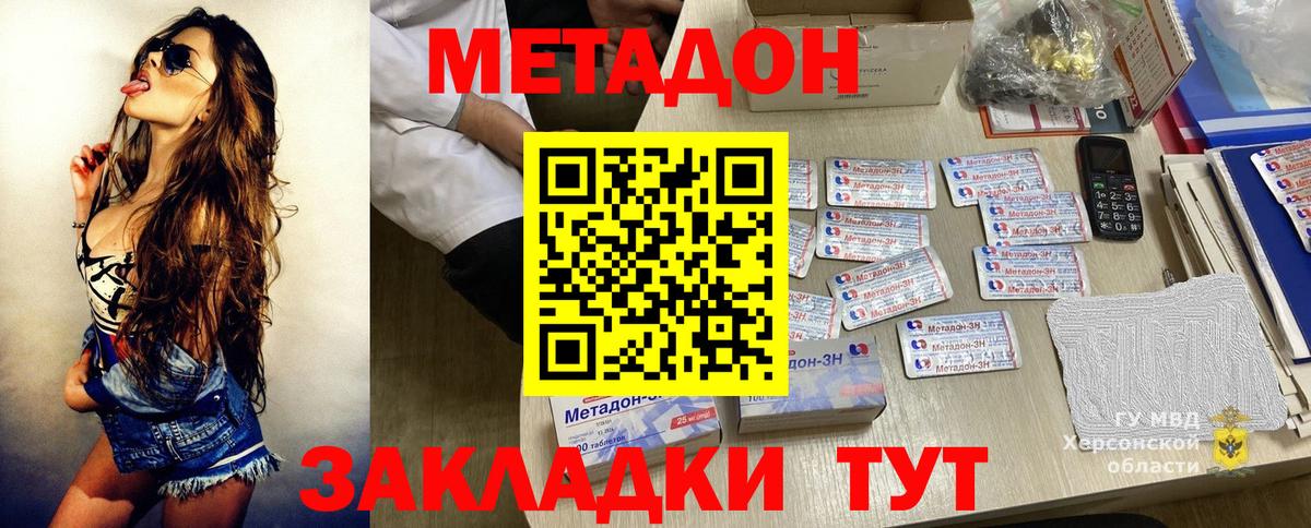 МЕТАДОН кристалл Стрежевой