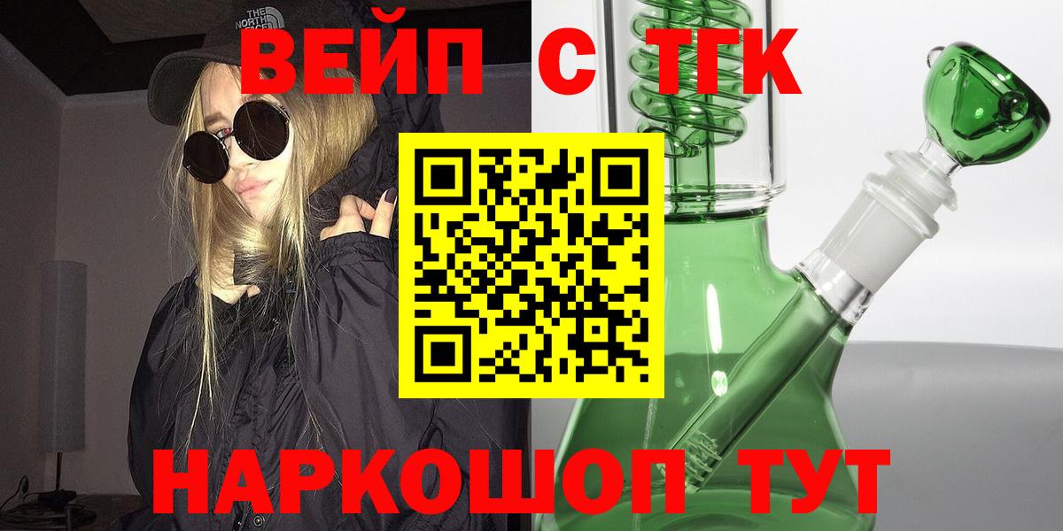 где можно купить   Дистиллят ТГК концентрат  Стрежевой  Вход с VPN  ТГК вейп с тгк 